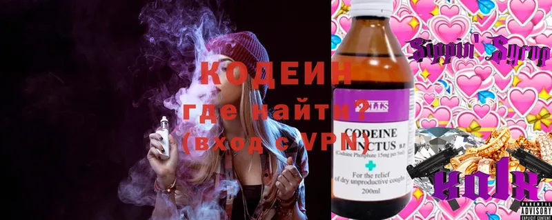 Кодеин Purple Drank  Нолинск 